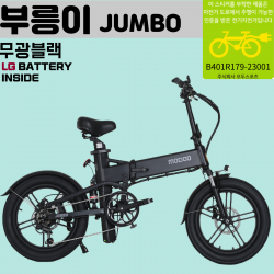 [2024년]부릉이 JUMBO 최대주행거리 750KM 앞뒤 풀서스펜션 시마노 유압브레이크 사용