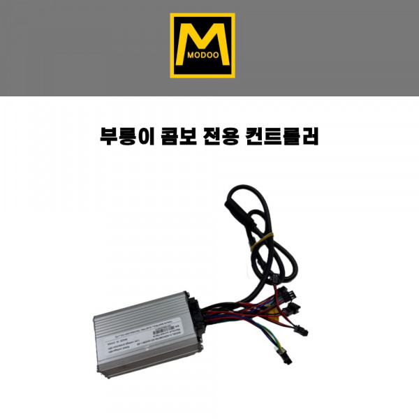 부릉이 콤보 컨트롤러